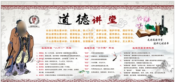 道德讲堂展板