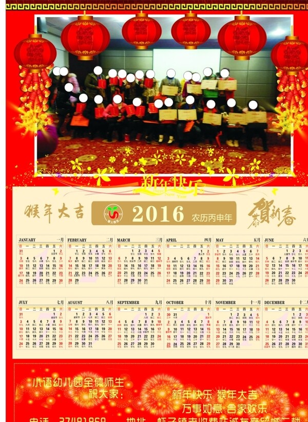 幼兒園掛歷