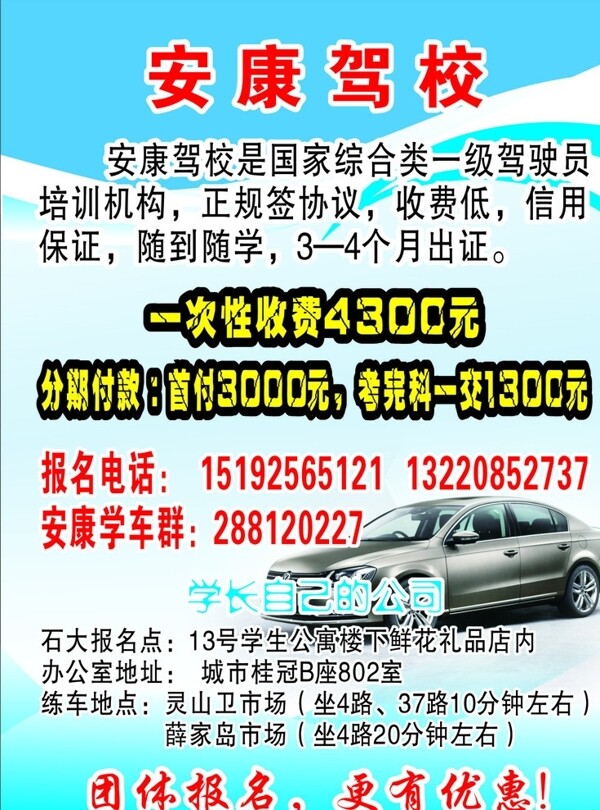 安康駕校海報圖片