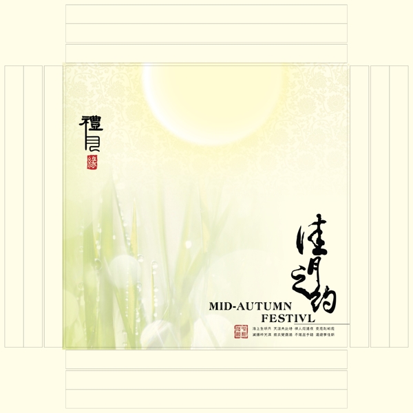 月餅包裝圖片