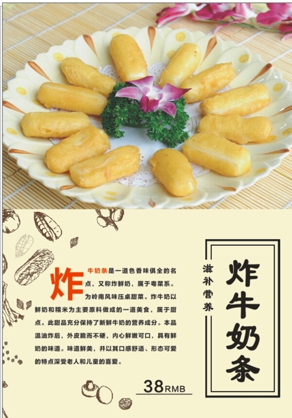 菜品介紹菜單