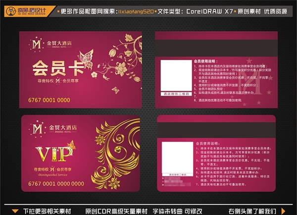 酒店會(huì)員卡