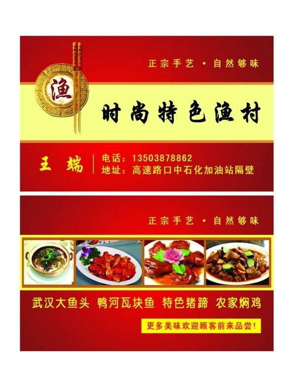 漁村名片圖片