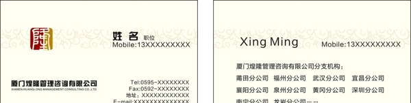 煌隆名片