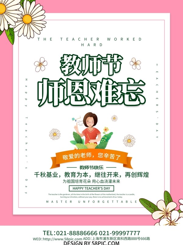 教師節(jié)海報(bào)設(shè)計(jì)