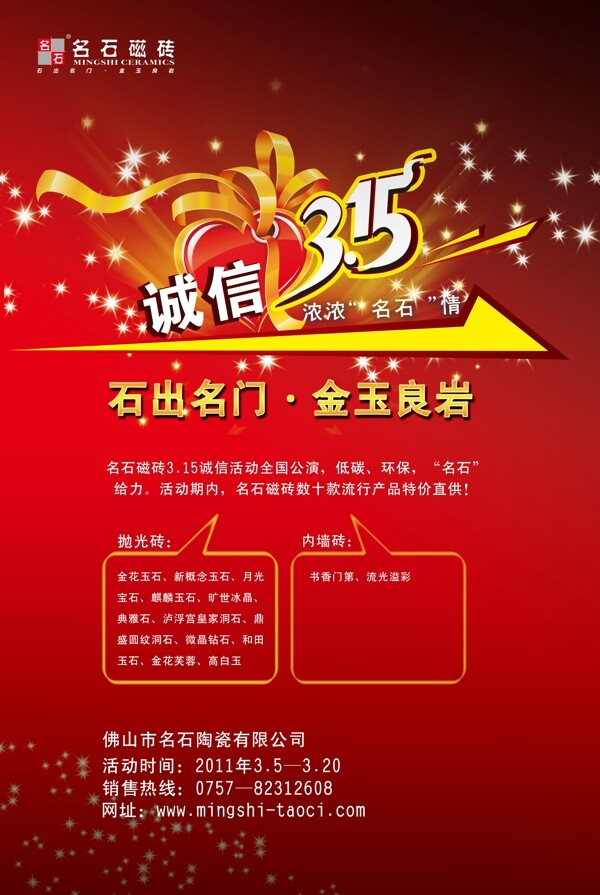 315陶瓷海報圖片