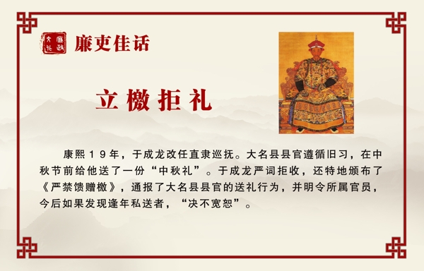 廉政佳話
