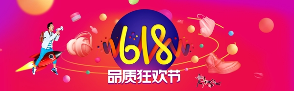 京東618