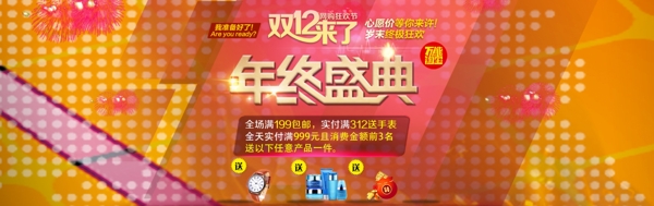 淘寶雙12年終盛典