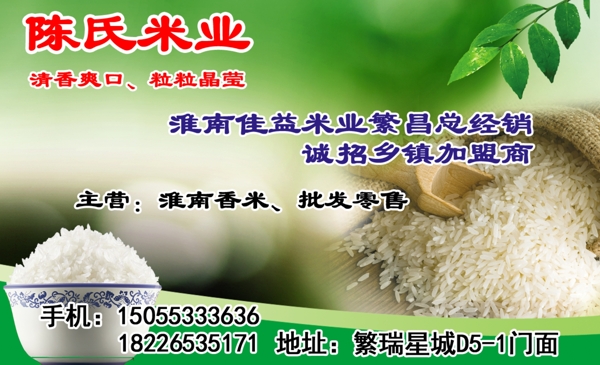 陈氏米业广告图片