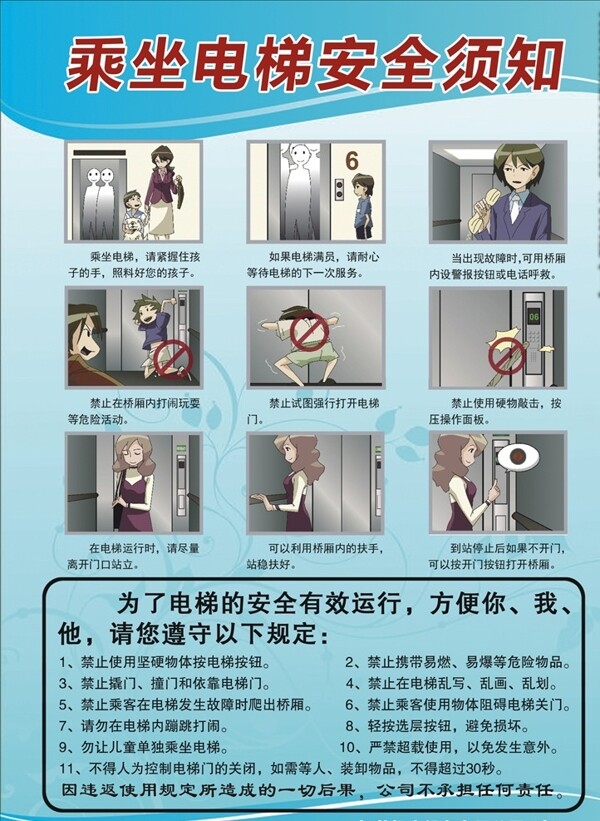 乘坐电梯安全