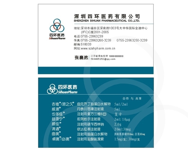 醫(yī)藥名片圖片