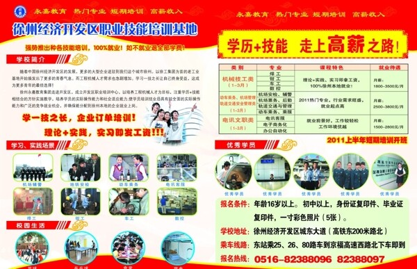 學(xué)校招生簡介圖片