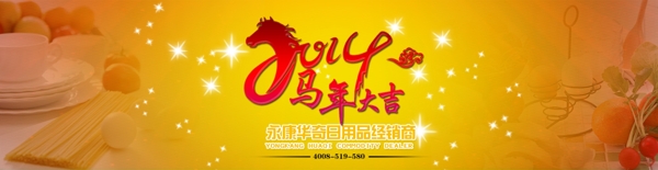 馬年吉祥