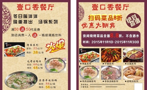 餐廳宣傳單