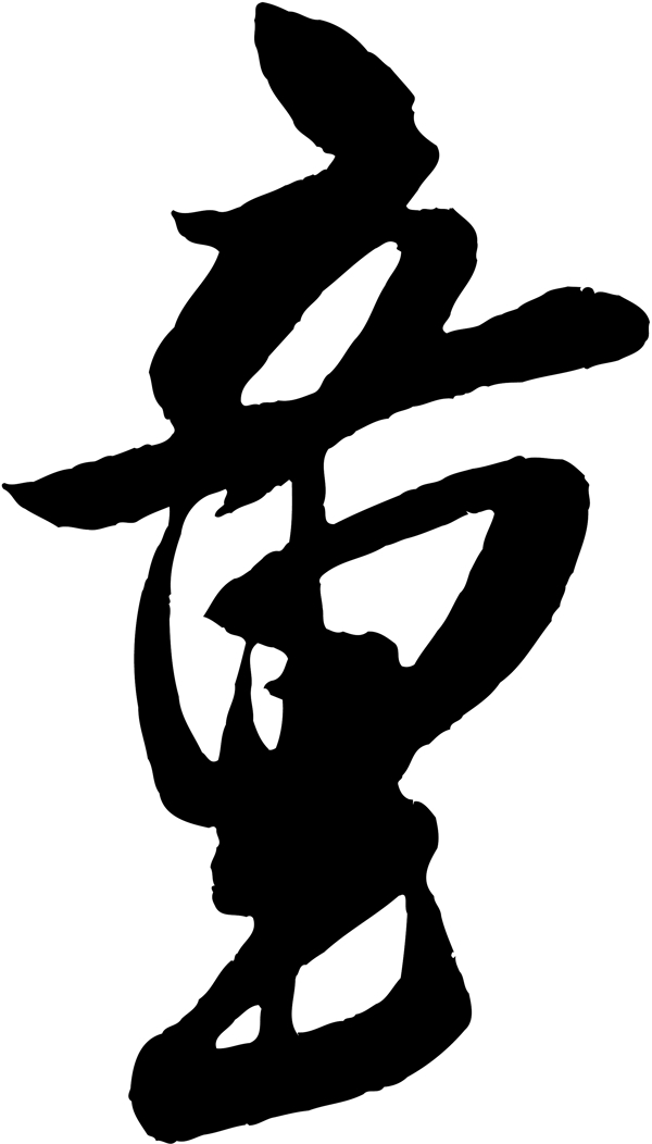 童