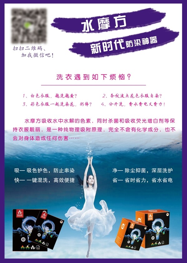 水摩方現(xiàn)代化的洗衣液