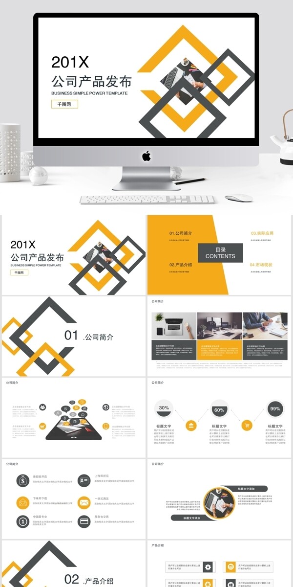 企業(yè)宣傳產(chǎn)品發(fā)布PPT模版