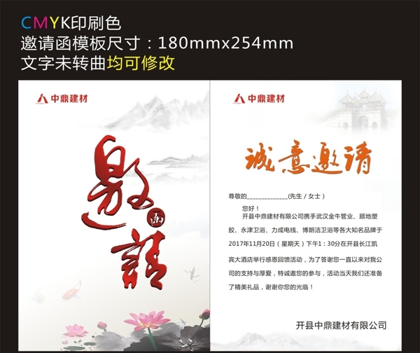 邀請函