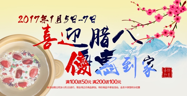 臘八節(jié)