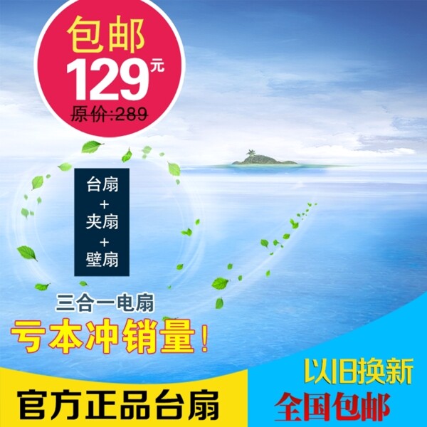 夏日促銷