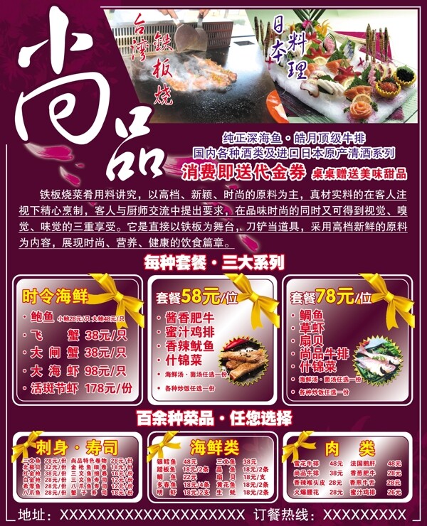 尚品