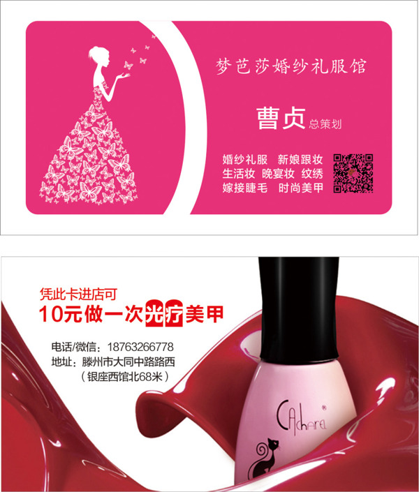婚紗美甲名片