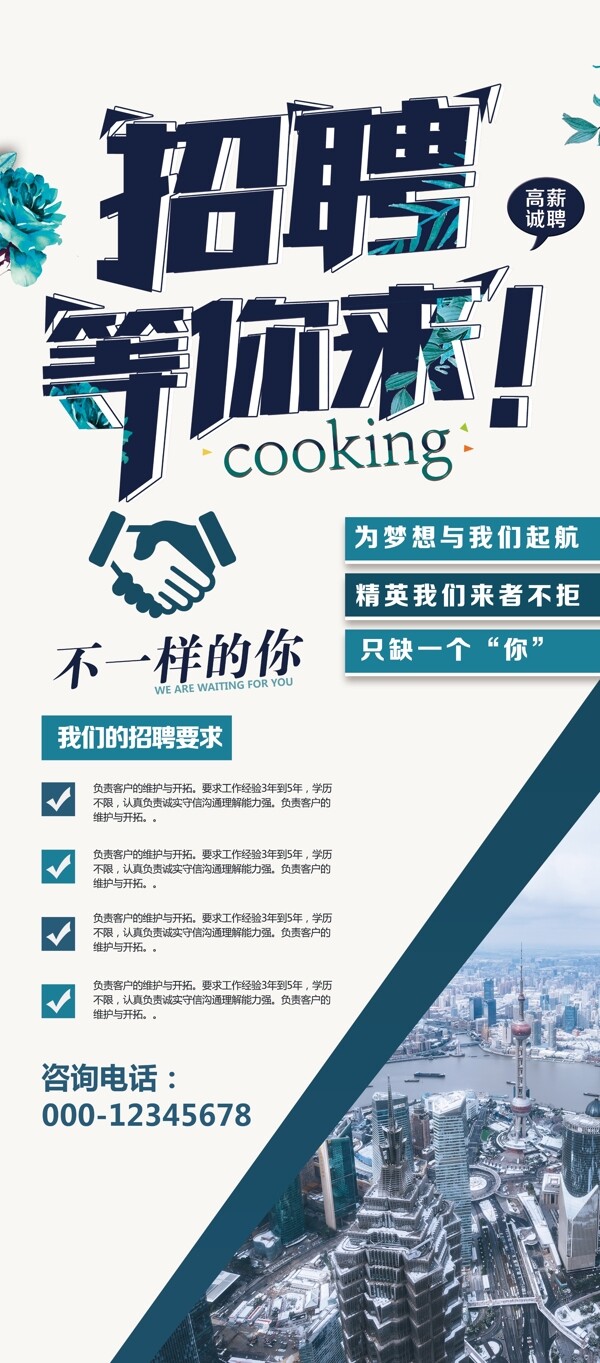 招聘