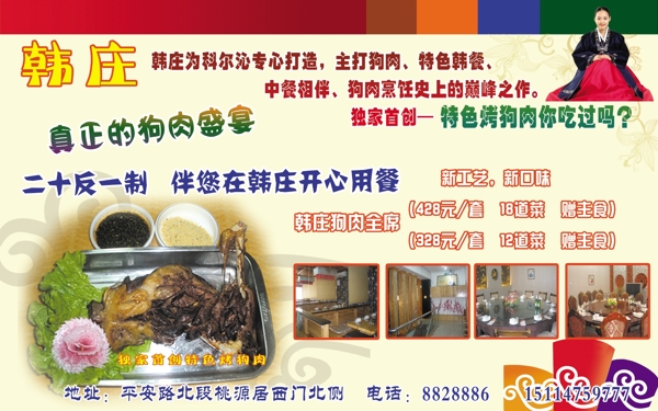 韓莊狗肉