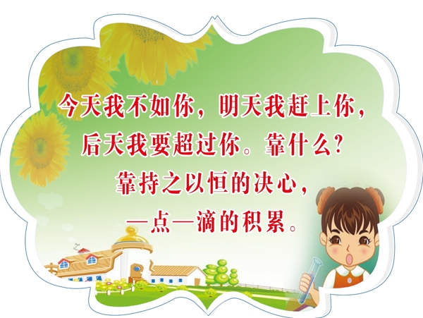 勵志標語