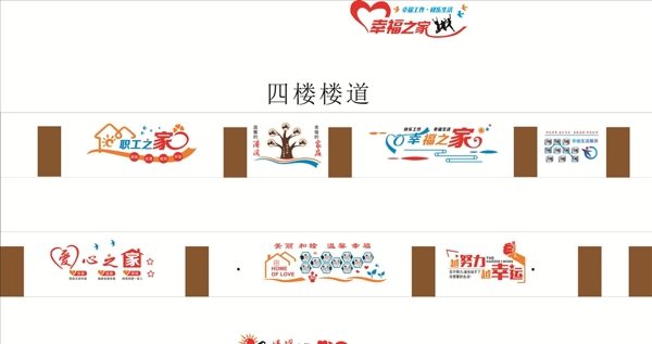 樓道文化墻