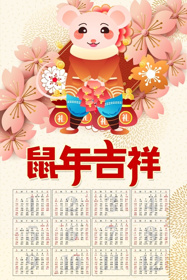 2020年日歷