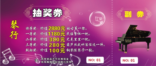 抽獎(jiǎng)卷
