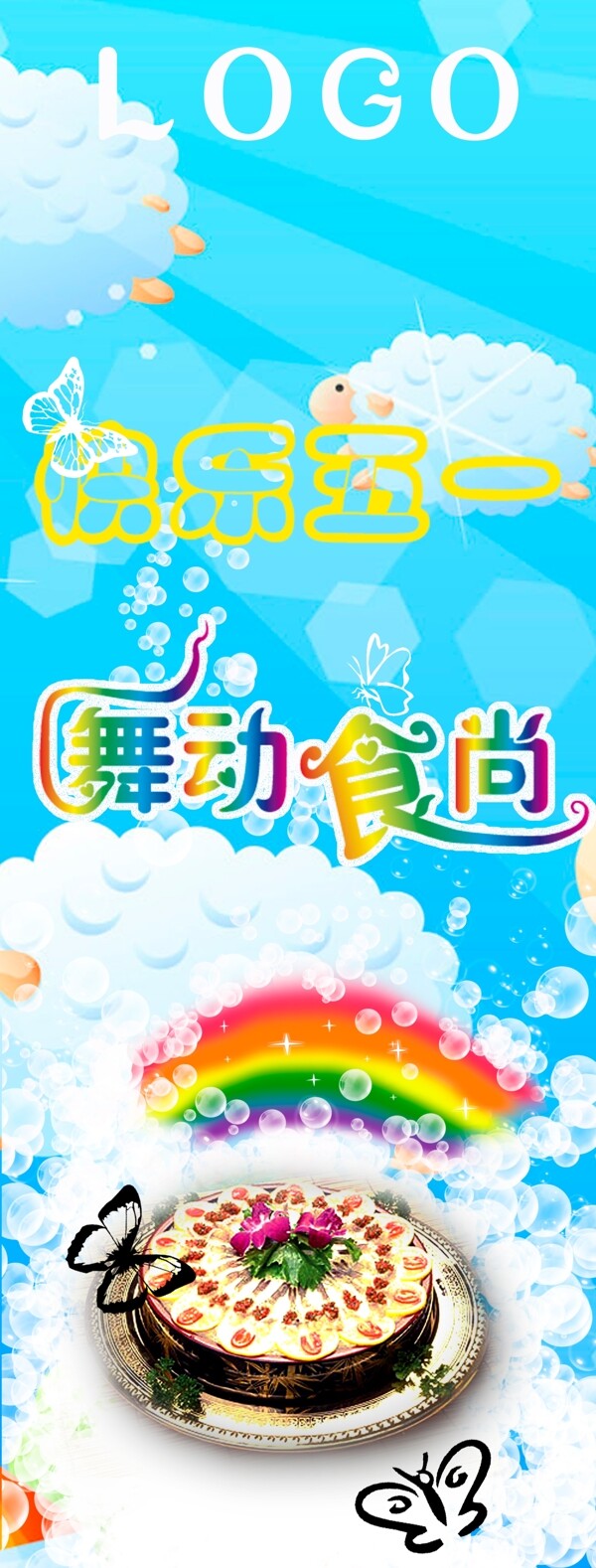 快樂五一舞動食尚圖片
