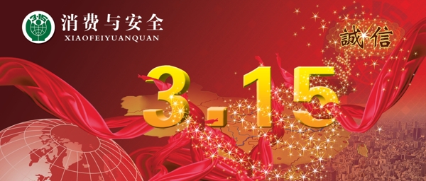 消費(fèi)與安全圖片