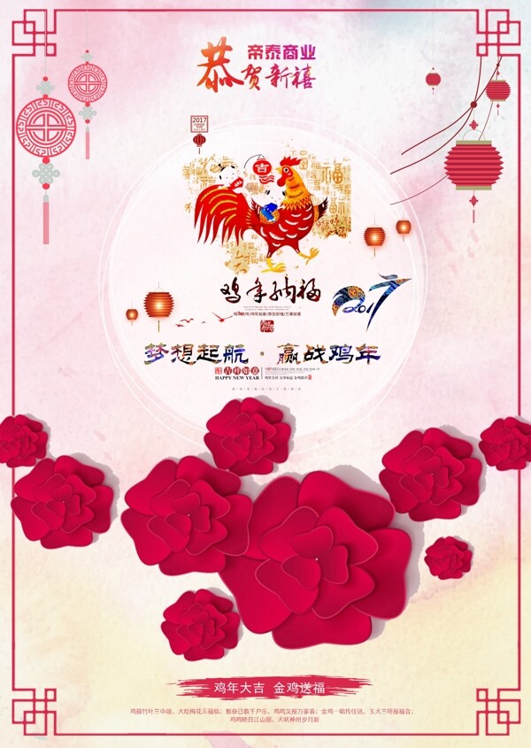 2017雞年吉祥