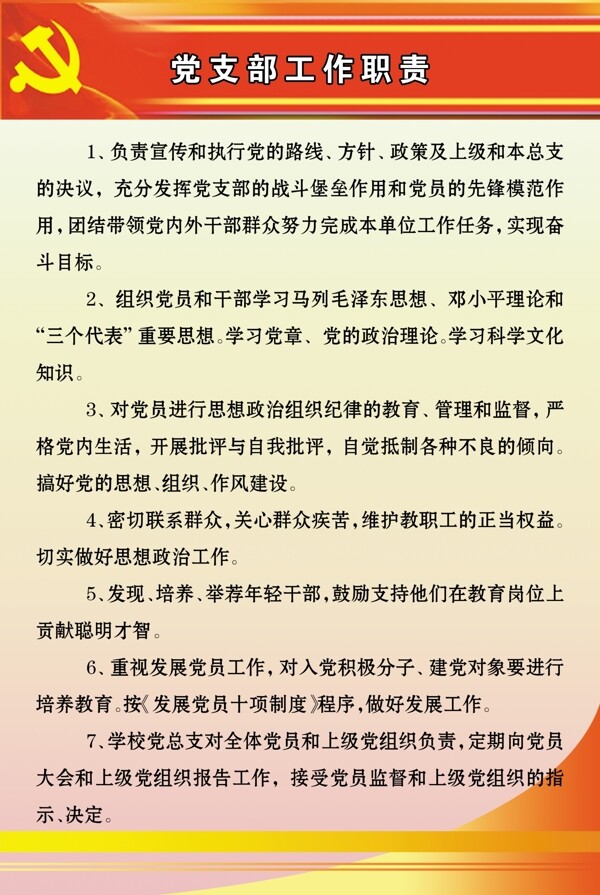 黨建制度展板圖片