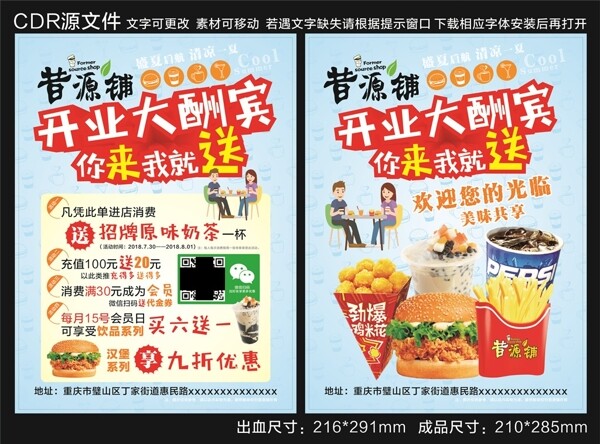 奶茶漢堡店開(kāi)業(yè)宣傳單