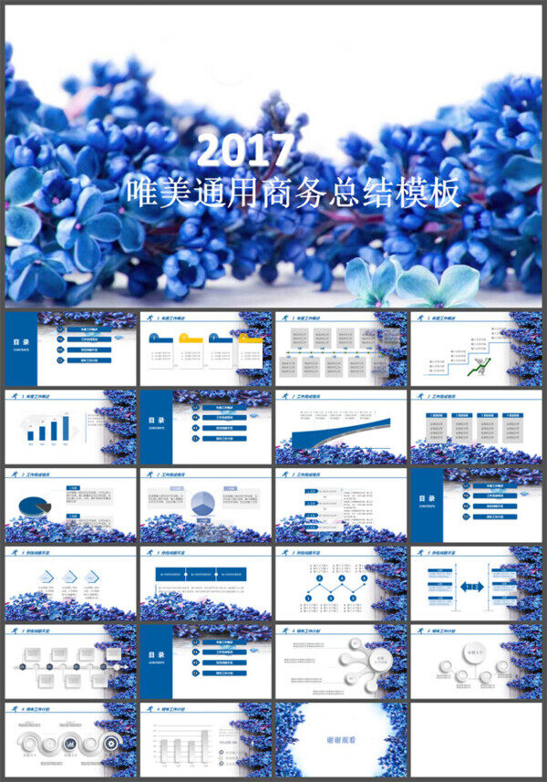 唯美實用商務(wù)通用工作總結(jié)與工作計劃ppt模板