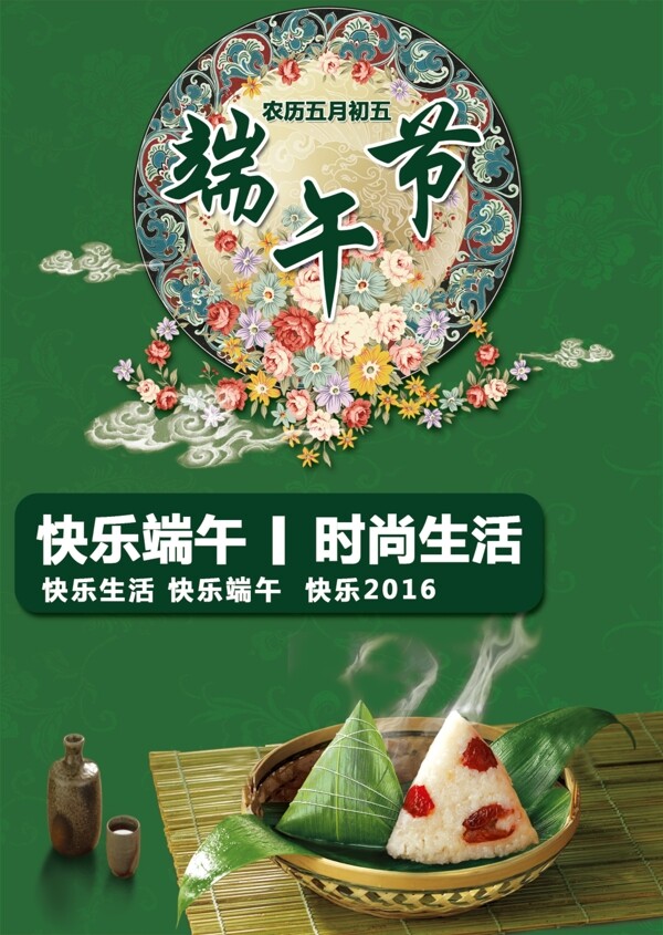 端午節(jié)
