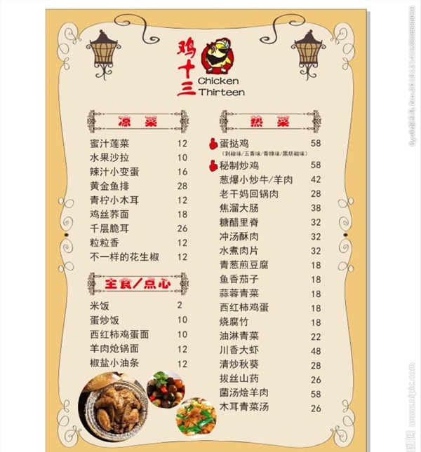 點(diǎn)菜單
