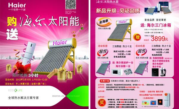 海爾太陽(yáng)能宣傳單圖片