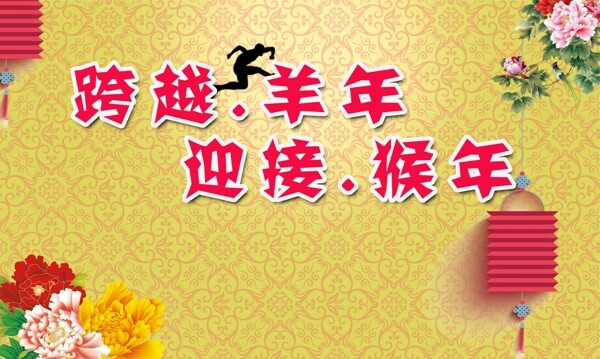 跨越