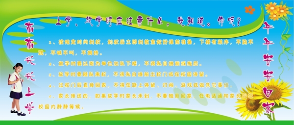 學(xué)校展板圖片