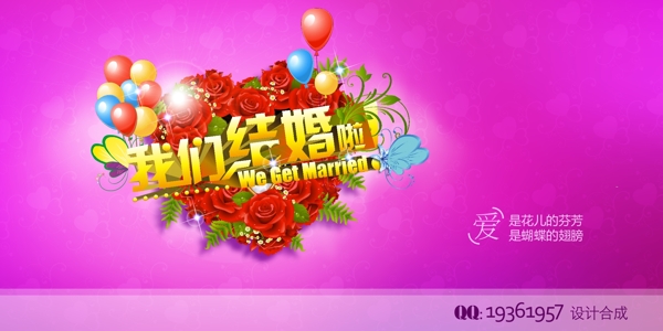 我們結(jié)婚啦婚慶背景圖片
