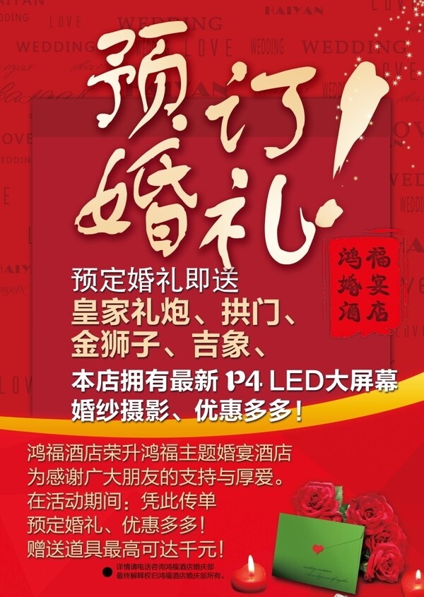 預(yù)定婚禮