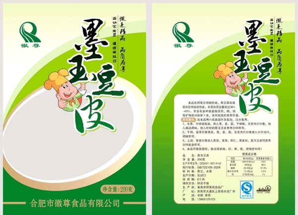 墨玉豆皮