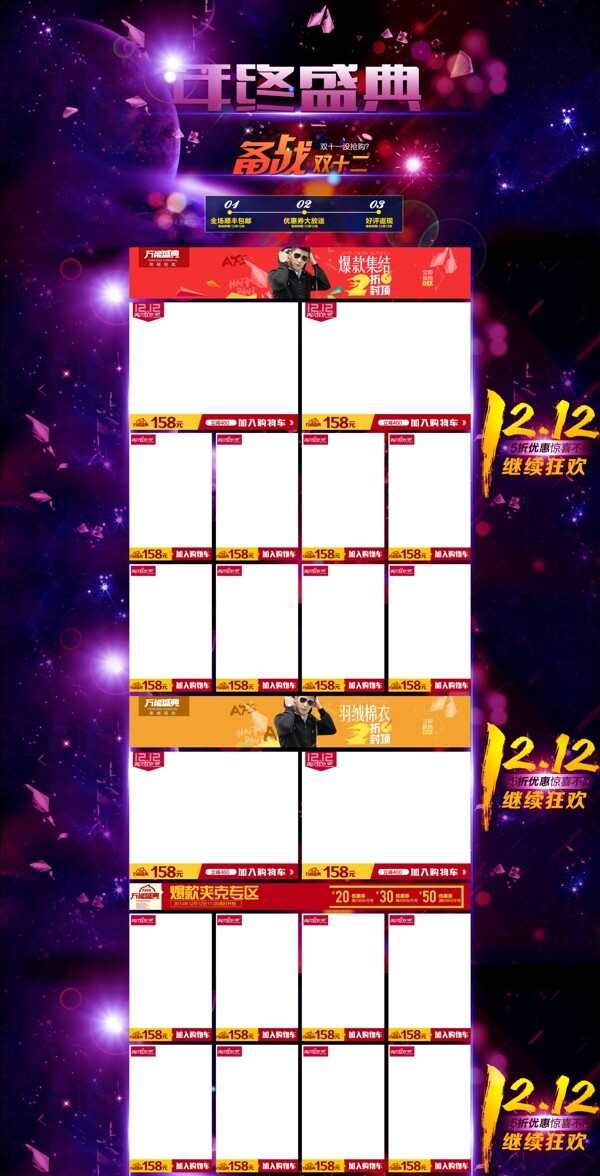 淘寶雙十二首頁海報(bào)模板