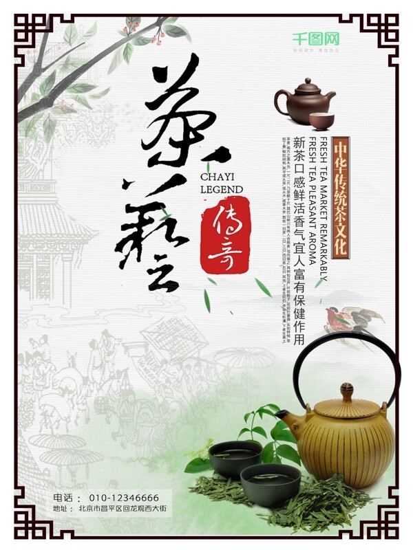 简洁茶艺文化海报