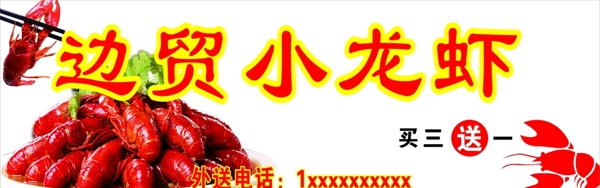 小龍蝦